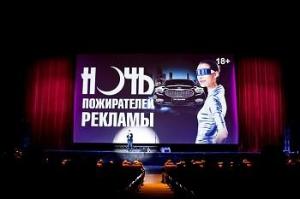 В московском кинозале россияне опять окажутся свидетелями рекламного шоу nochreklamy.jpg