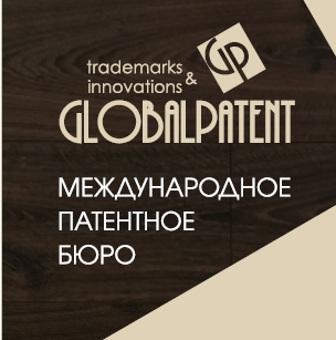 ГлобалПатент патентное бюро - Город Краснодар