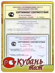 Сертификационный центр «КубаньТест» - Город Краснодар