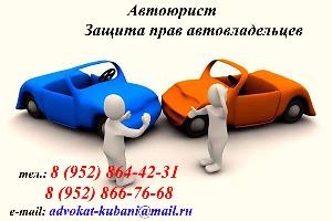 Юридические услуги в Кущевском р-не защита автовладельцев.jpg