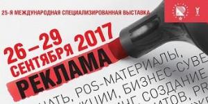  «Реклама-2017»: новые тенденции и модели печатного оборудования v.jpg