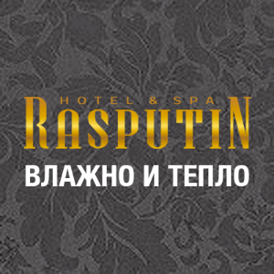 Термальный источник Распутин - Поселок городского типа Мостовской