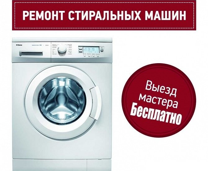 Ремонт стиральных машин на дому Город Новороссийск