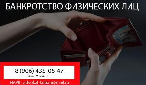 Банкротство физических лиц в Абинском р-не Банкротство физических лиц 7.jpg