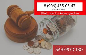 Банкротство физических лиц в Белореченске Банкротство физических лиц 24.jpg